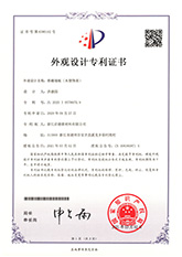 外觀設(shè)計(jì)專(zhuān)利證書(shū)1